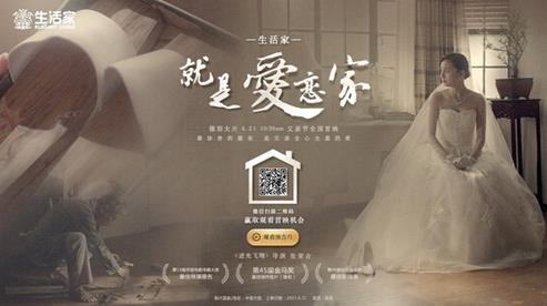 “微電影+事件”營(yíng)銷 生活家打開微電影營(yíng)銷新維度.jpg