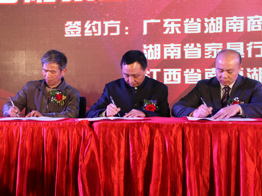 廣東省湖南商會家居協(xié)會2015周年慶典在順德圓滿落幕