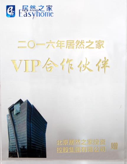 法恩莎衛浴榮獲居然之家 “2015年度VIP合作伙伴”.jpg