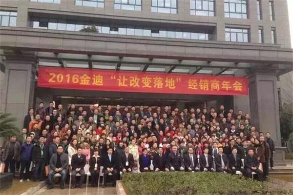 金迪木門2016全國經銷商年會隆重召開.jpg