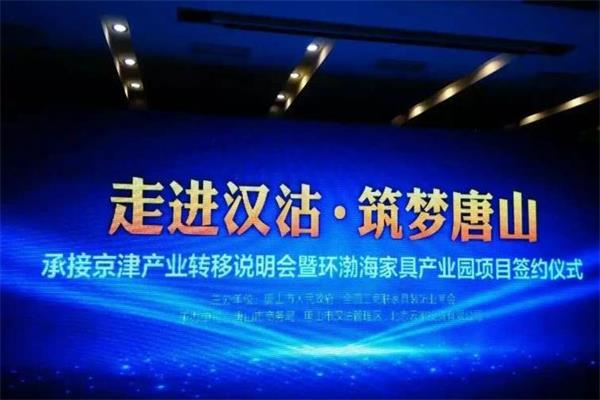 環(huán)渤海家具園將正式啟動建設(shè)承接外遷京企.jpg