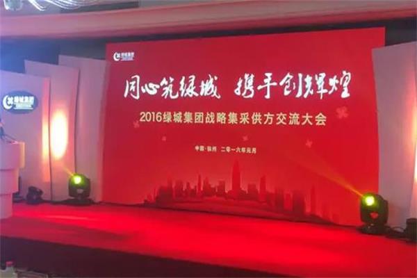 綠城集團(tuán)與南星家居再次攜手 2016戰(zhàn)略集采.jpg
