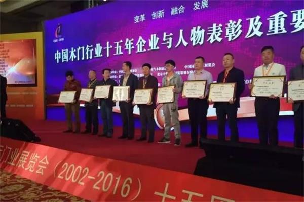“品橋木門”被授予“中國(guó)木門行業(yè)十五年功勛企業(yè)——杰出貢獻(xiàn)獎(jiǎng)”.jpg