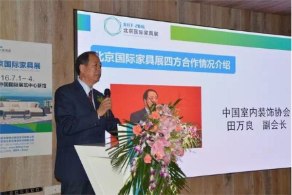 北京國際家居展發(fā)布會在京召開
