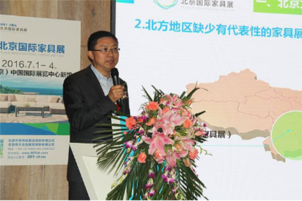 北京國際家居展發(fā)布會在京召開