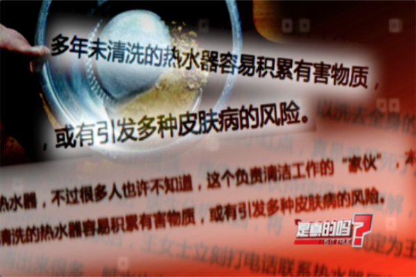 兩年不清洗電熱水器 相當(dāng)于用"污水"洗澡