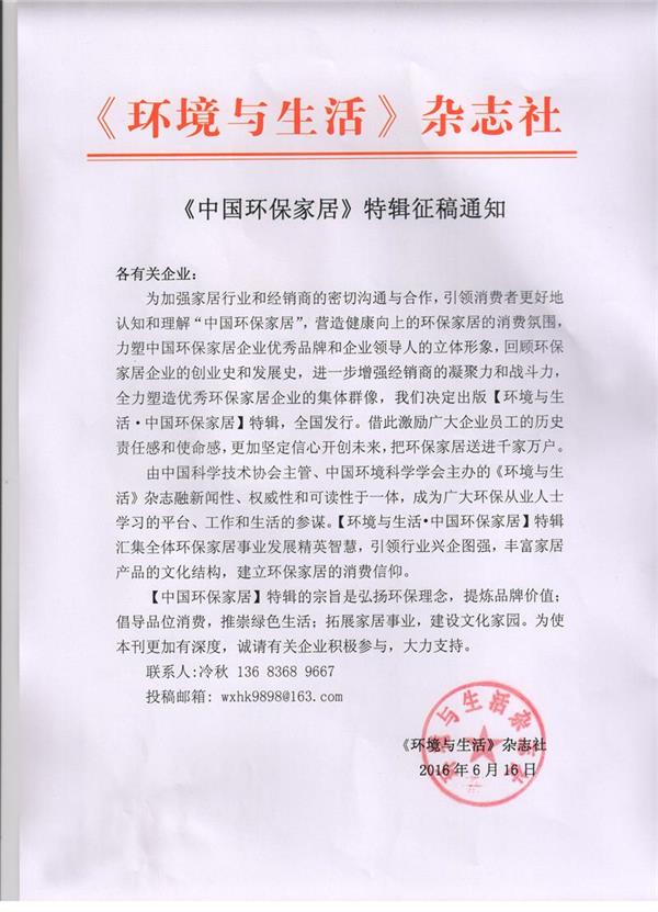 2017中國(guó)環(huán)保家居征稿通原文件.jpg