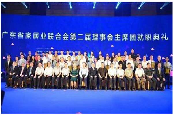 廣東省家居業聯合會職典禮隆重舉行