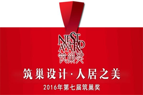 筑巢獎為設(shè)計(jì)師做出的承諾：專業(yè)+嚴(yán)格