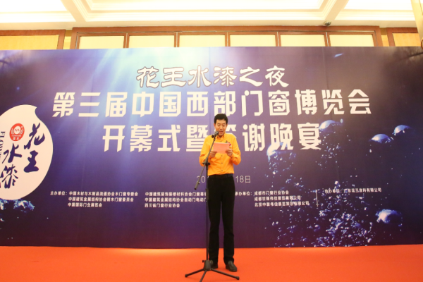 2016年中國門業西部發展高峰論壇