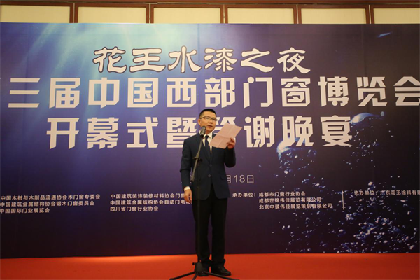 2016年中國門業西部發展高峰論壇