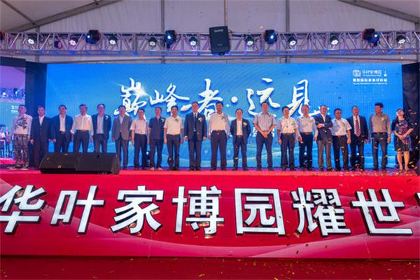 華葉家博園全球啟動(dòng)盛典圓滿成功