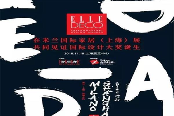 11月19日共赴米蘭·上海雙城，見證EDIDA國際設(shè)計大獎?wù)Q生