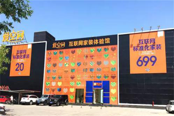互聯(lián)網(wǎng)家裝，數(shù)據(jù)告訴你為什么是愛空間強(qiáng)