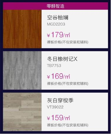 大自然地板：推歲末大促，不止讓利這么簡單