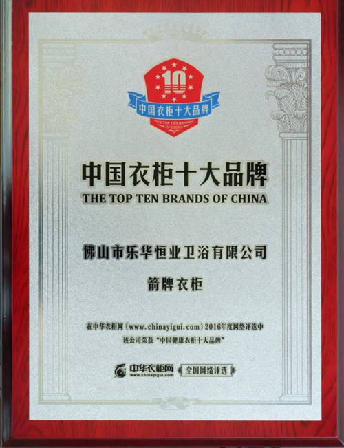 箭牌衣柜首屆營銷創(chuàng)新峰會(huì)圓滿結(jié)束