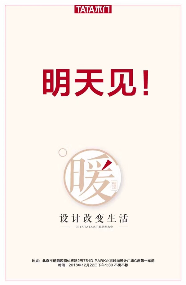 TATA：明天開門迎日出，與你不見不散