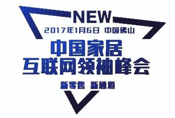超級行銷系統 & 中國家居互聯網領袖峰會（佛山站）開課啦！