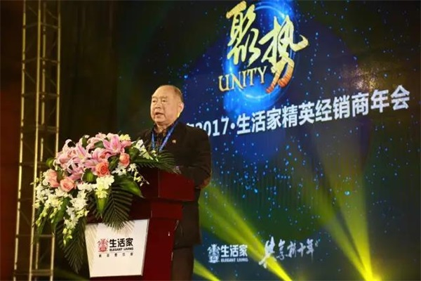生活家精英經銷商年會圓滿落幕