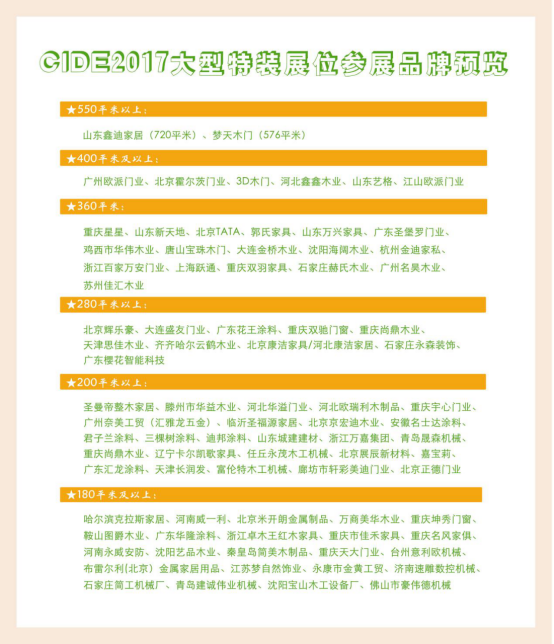 千家品牌盡在定制盛宴 定制三月精彩提前預覽