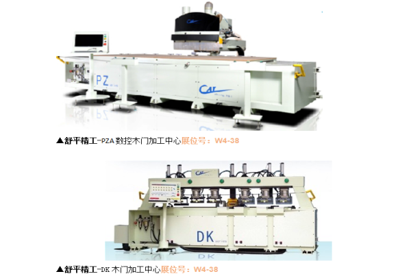 W4機械館 定制家居生產線+智能制造產品霸氣登場