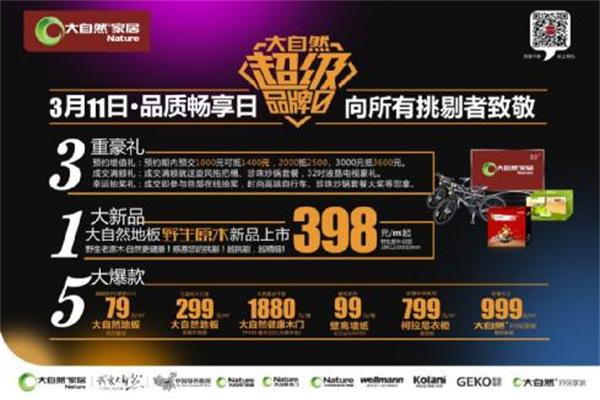 大自然番茄紅“撞衫”兩會(huì)，智能門店讓人“眼紅”！