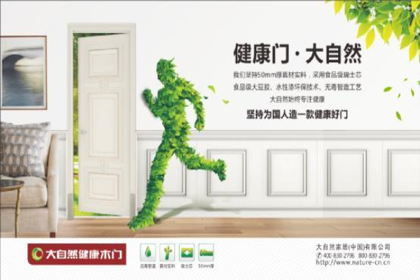 大自然木門榮獲“雙承諾單位”和“品質(zhì)服務(wù)白金獎(jiǎng)”