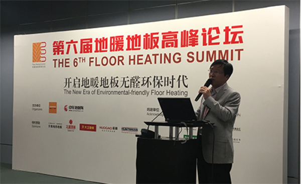 第六屆地暖地板高峰論壇 開(kāi)啟環(huán)保無(wú)醛新時(shí)代