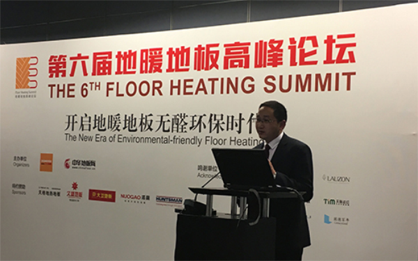 第六屆地暖地板高峰論壇 開(kāi)啟環(huán)保無(wú)醛新時(shí)代