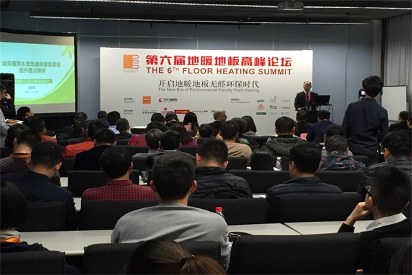 第六屆地暖地板高峰論壇 開(kāi)啟環(huán)保無(wú)醛新時(shí)代