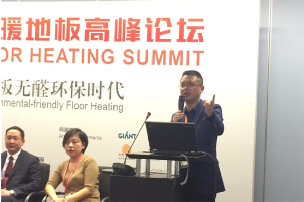 第六屆地暖地板高峰論壇 開(kāi)啟環(huán)保無(wú)醛新時(shí)代