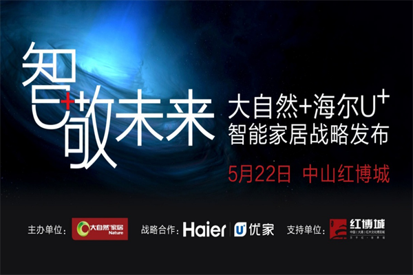 大自然家居：新新人類不可錯(cuò)過(guò)的智能技術(shù)