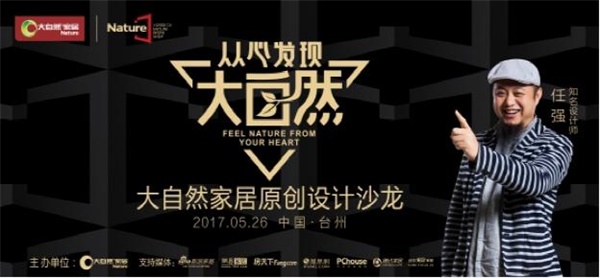 堅持夢想，從心發現設計之美