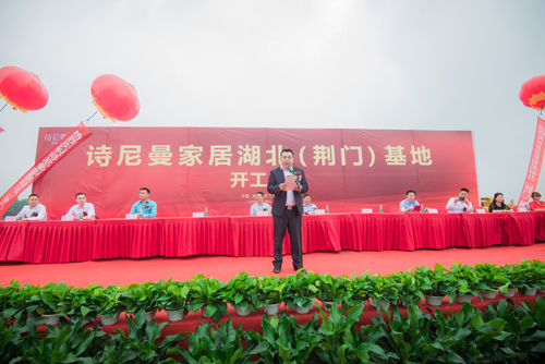 詩尼曼家居荊門基地開工  搶先布局中部樞紐產業生態