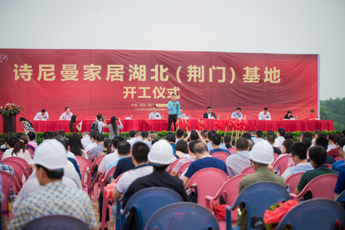 詩尼曼家居荊門基地開工  搶先布局中部樞紐產業生態