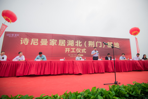 詩尼曼家居荊門基地開工  搶先布局中部樞紐產業生態