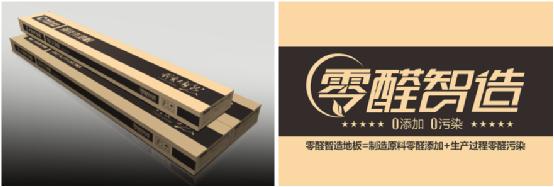 大自然地板零醛智造：在不安的世界里，給自己安全感