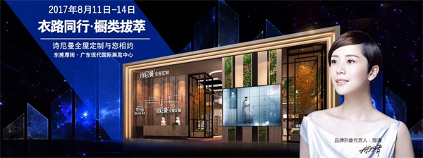 八月國際名品家具展，詩尼曼將驚艷亮相