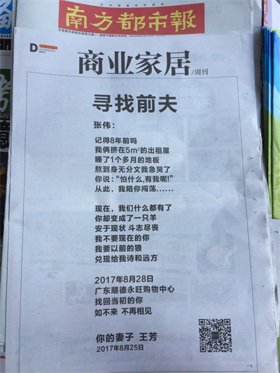 Word天！南都驚現“尋找前夫”奇葩廣告