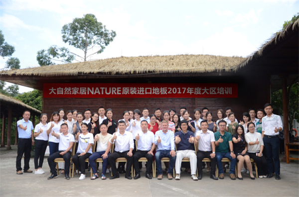 大自然家居：NATURE2017年大區(qū)培訓完美收官！