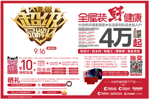 爆料：全屋裝，“野”健康！