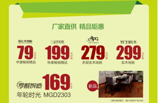 大自然家居冠軍聯(lián)盟活動(dòng)全面開(kāi)啟