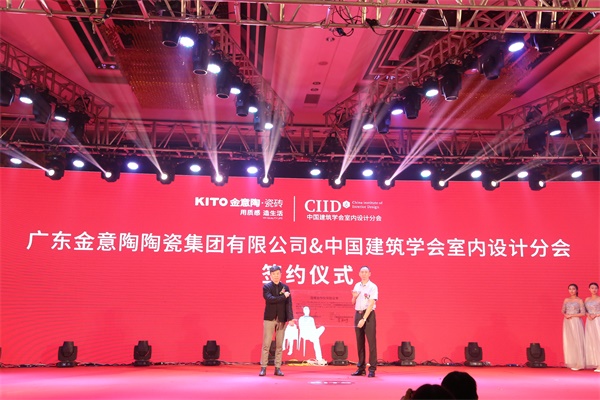金意陶現代仿古新趨勢設計師峰會暨KITO2018新品發布會在佛山舉行