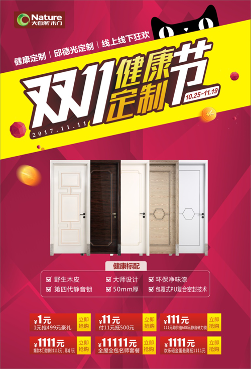 這個大師定制的全屋木門套餐，最適合追求高性價比的你！