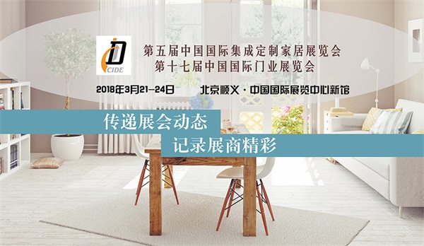 明年3月@北京，一場(chǎng)時(shí)尚定制大展在等你！