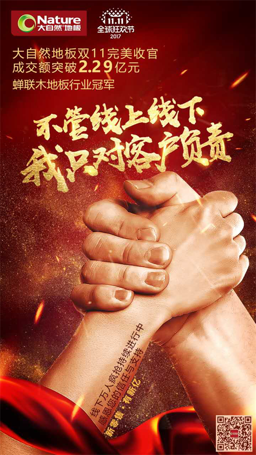 家居建材業(yè)這樣玩轉新零售 大自然地板亮了