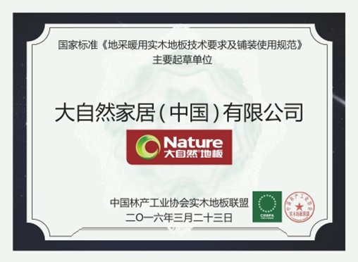 大自然野生原木地板開啟全系地暖時(shí)代，讓取暖變得流行起來