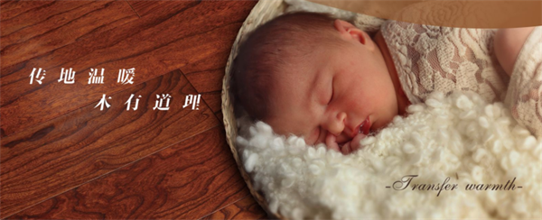 大自然野生原木地板開啟全系地暖時(shí)代，讓取暖變得流行起來