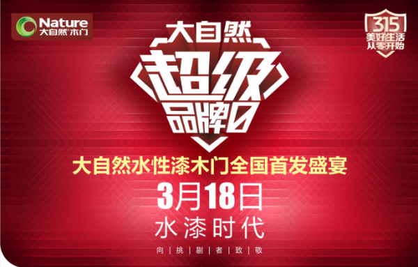 水漆時代，大自然木門呵護你的美好生活