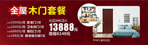 水漆時代，大自然木門呵護你的美好生活